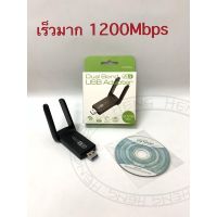 USB WIFI 1200Mbps ตัวรับสัญญานะไวไฟความเร็วสูง