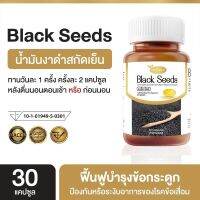 น้ำมันงาดำสกัดเย็น Protriva Black Seeds ของเเท้100% แบล็ค ซีดส์ 1 กระปุก บำรุงกระดูก (30เม็ด/กระปุก)