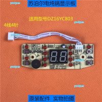 portyrm 2023 High Quality Supor electric stew pot electric stew pot circuit board accessories DZ16YC803 control board display board original light board