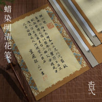 Batik Letterhead Rice Paper Brush Calligraphy Creation Small Script Zhuang Yuan Jian National Exhibition Contribution Paper