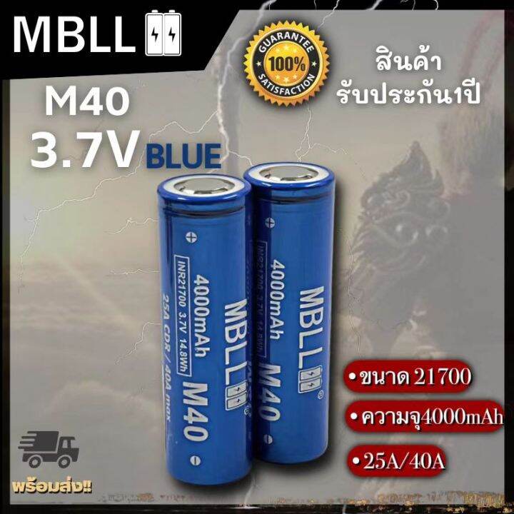 ถ่านชาร์จขนาด-21700-mbll-21700-m40-4000mah-40a-แท้-100-2ก้อน-แถมกระเป๋า