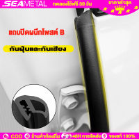 SEAMETAL 2M สติกเกอร์ยาง กันกระแทก กันขอบประตูรถยนต์ กันน้ำและเสียง ติดตั้งที่ขอบประตู