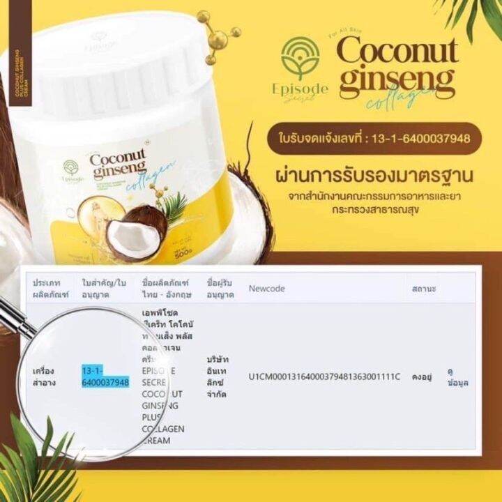 โสมมะพร้าวผสมคอลลาเจน-coconut-ginseng-ลดรอยแตกลาย-ผิวกระจ่างใส-ไม่เคลือบผิว-ขาวถาวร-แพ็คเกจใหม่