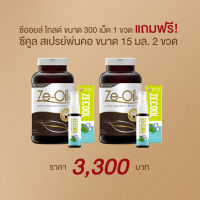 Ze-Oil Gold น้ำมันสกัดเย็นจากธรรมชาติ ขนาด 300 เม็ด จำนวน 2 ขวด แถม Ze-Cool สเปรย์พ่นคอ ขนาด 15 ml. 2 ขวด