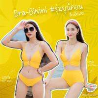 Bra-Bikini รุ่นยูนิคอร์น สีเหลืองสด