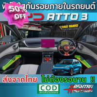 (พร้อมส่ง) ฟิล์มกระจก 9H แฟิล์มใสกันรอยภายในรถยนต์ BYD ATTO 3 ปี 2022-ปัจจุบัน #ฟีล์มติดรถ #ฟีล์มกันรอย #ฟีล์มใสกันรอย #ฟีล์มใส #สติ๊กเกอร์ #สติ๊กเกอร์รถ #สติ๊กเกอร์ติดรถ