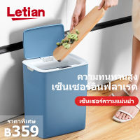 ✅Letian ถังขยะ ถังขยะอัจฉริยะสำหรับใช้ภายในบ้าน ถังขยะระบบเซ็นเซอร์อัจฉริยะ การตอบสนองภายใน 3 วินาที ความจุสูงสุด 14 ลิตร