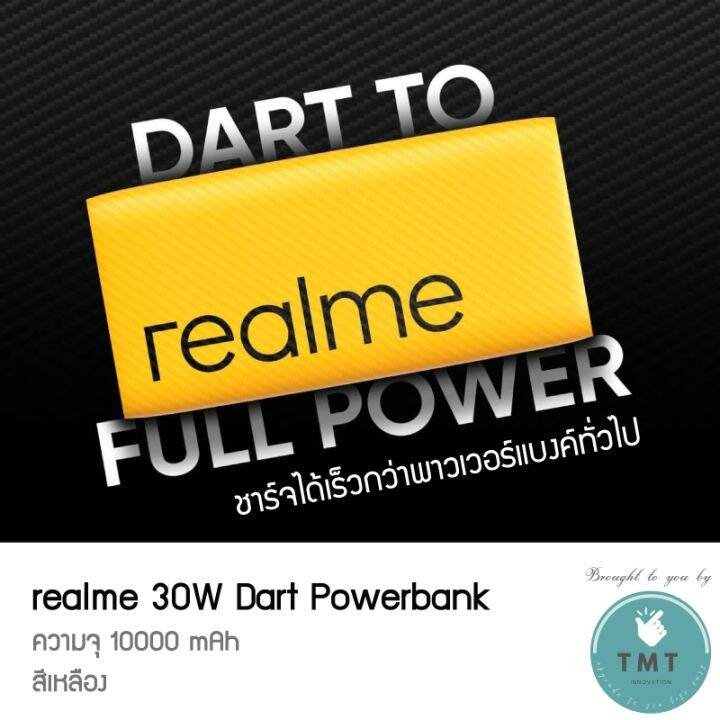 realme-power-bank-30w-dart-charge-10000mah-แบตมือถือ-แบตสำรองของแท้-แบตเตอรี่สำรอง-ร้าน-tmt-innovation