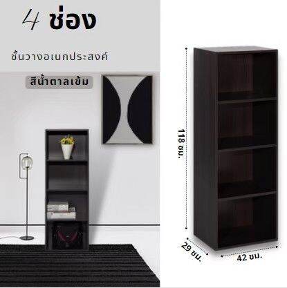 ชั้นวางของเอนกประสงค์-4-ช่อง-มี-8-สี-วางหนังสือ-ของตกแต่งในห้อง-ชั้นเก็บของ