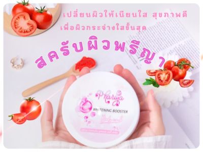 ❤ สครับพรีญา❤  สครับกลูต้ามะเขือเทศ Tomato Scrub ขนาด 250 กรัม สครับ มะเขือเทศ สครับพรีญา สครับมะเขือเทศ สครับผิว  ❤️ช่วยขจัดเซลล์ผิวเก่า ❤️ IDT