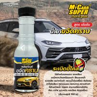 [ขจัดคราบ] My Carr Super น้ำยาขจัดคราบ ระเบิดขี้ไคล ขจัดคราบฝังลึก เขม่าควันดำ น้ำมันเครื่อง คราบกาว คราบแมลง ขนาด 150ml.