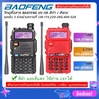 BAOFENG รุ่น UV-5R III วิทยุสื่อสาร UHF/VHF Dual Band Radio Interphone DTMF FM Walkie-Talkie พร้อมอุปกรณ์ครบชุด [ใช้ย่าน 245 ได้]