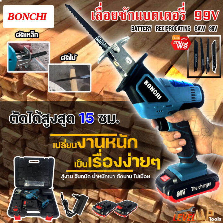 แถมฟรี-ใบเลื่อย-4-ใบ-bonchi-เลื่อยชักไร้สาย-เลื่อยชักคอตรง-99v-เลื่อยชักแบต-สำหรับตัดไม้-โลหะ-ท่อพีวีซี