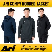 อิ่มเอม0001 แฟชั่นเสื้อแขนยาวผู้ชาย เสื้อแจ็คเก็ตมีฮู้ด ARI COMFY HOODED JACKET ของแท้ เสื้อแขนยาวชายหลากหลายแบบ สุดชิคสุดเทห์ ใส่แล้วหล่อเก๋ คุ้มค่าคุ้มราคา