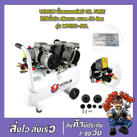 VERGIN ปั้มลม Oil Free 50ลิตร รุ่น WP550-2/50L