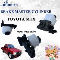 แม่ปั้มเบรค   BRAKE MASTER CYLINDER  TOYOTA MIGHTY-X MTX แม่ปั้มเบรครถยนต์ โตโยต้า ไมตี้เอ็กส์ ปี 1987-1999 IMAXPLUS 47201-35790