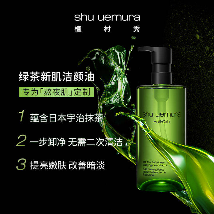 【Authentic Authorization】Wang Yibo same style Shu Uemura green tea new