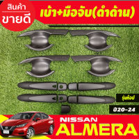 เบ้ารองเปิดประตู+ครอบมือจับประตู รุ่นท๊อป-มีเว้ารู สีดำด้าน Nissan Almera 2020 2021 2022 2023 2024 (RI)