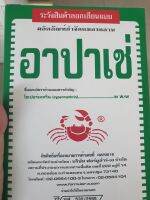 อาปาเช่ 500g. ไซเพอร์เมทริน สารกำจัดแมลง โรยมด กำจัดมด แมลงสาบ ตัวสามง่าม แมลงคลาน กิ้งกือ ตะขาบ เบื่อปู allaboutplants