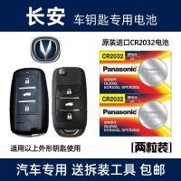 Long easy move CS75 CS55 CS15 car key lock original CR2032 battery remote control button electronic