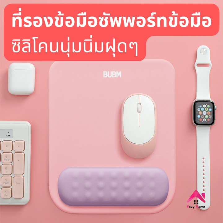 bubm-แผ่นรองเมาส์-ซิลิโคนเจล-มีที่รองข้อมือนิ่มมาก-ไม่เมื่อยข้อมือแผ่นกันลื่นไม่ไหล-แนะนำเลยสำหรับใครที่ทำงานจับเมาส์