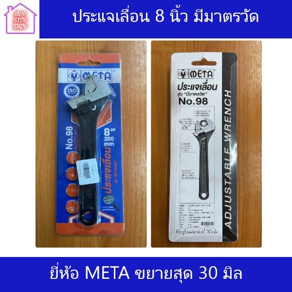 meta-ประแจเลื่อน-8-นิ้ว-มีมาตรวัด-ยังมีสินค้าอื่นอีก-กดชมได้ภายในร้าน-รบกวนกดติดตามร้านค้าเพื่อรับส่วนลด