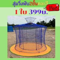 ?สุ่มไก่2ชั้นพับได้?สุ่มวิ่งไก่ชน?เปิดบนได้?สังเวียนไก่ชน?สุ่มไก่ขนาดใหญ่กว้าง75xสูง100 ซม.?สุ่มไก่แข็งแรงทนทาน?คละสี