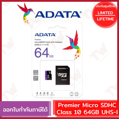 ADATA 64GB Premier Micro SDHC Memory Card Class 10  UHS-I Speed 80 MBs ของแท้ พร้อม SD Adapter ประกันศูนย์  Limited Lifetime