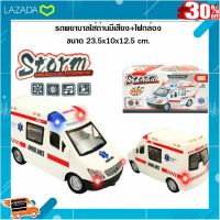 [ โปรโมชั่นสุดคุ้ม ลด 30% ] รถพยาบาลของเล่นเด็ก Ambulance ใส่ถ่านวิ่งชนถอย มีไฟมีเสียง เปิดประตูได้ 89-1188B .เสริมสร้างพัฒนาการสมอง เกมครอบครัว.