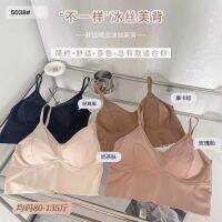 Bra❍ สินค้าใหม่ยุโรปและอเมริกาผ้าไหมน้ำแข็งสลิงถักเสื้อกั๊กขนาดเล็กสำหรับผู้หญิงทั้งภายในและภายนอกสวมใส่ชามน้ำยางคงที่ด้านบนห่อหน้าอ