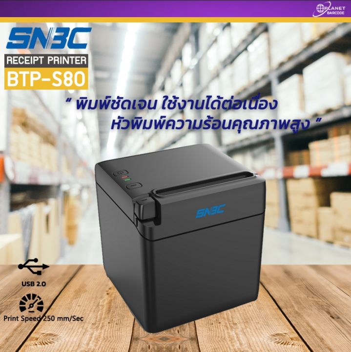 เครื่องพิมพ์ใบเสร็จ-snbc-btp-s80-pos-thermal-printer-ออกใบกำกับภาษีได้-เครื่องพิมพ์-order