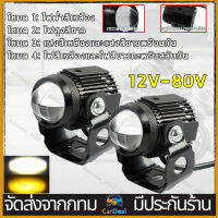 ไฟสปอตไลท์มอไซ LED DC12V-80V แพ็ค 2ชิ้น ไฟโปรเจคเตอร์ สปอตไลท์รถมอไซ สปอร์ตไลท์มอไซ ไฟติดรถมอไซ ไฟหน้ารถยนต์LED ไฟท้ายไฟสปอร์ตไลท์มอเตอร์ไซค์ สว่างมาก 4 สเต็ป (เเสงสีขาว+แสงสีส้ม)