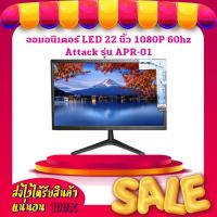 จอมอนิเตอร์ LED 22 นิ้ว 1080P 60hz Attack รุ่น APR-01