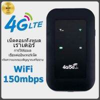 4G Pocket WiFi ความเร็ว 150 Mbps ใช้ได้ทุกซิมไปได้ทั่วโลกใช้ได้กับ AIS/DTAC สีดำ