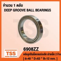 6908ZZ ตลัลูกปืนเม็ดกลมร่องลึก ฝาเหล็ก 2 ข้าง 6908-2Z ( DEEP GROOVE BALL BEARINGS ) 6908 ZZ