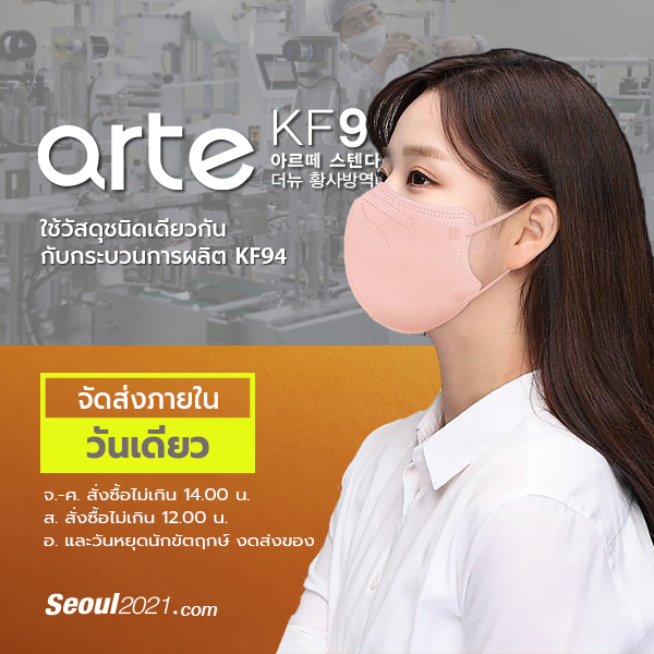 พร้อมส่งทุกสี-แมสเกาหลี-arte-mask-kf94-color-made-in-korea-แผ่นกรอง-4-ชั้น-กระชับใบหน้า-หายใจสะดวก-ขาว-ดำ-1-ชิ้น-แพค-สี-5-ชิ้น-แพค