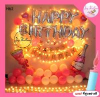 ชุดลูกโป่งวันเกิด Happy Birthday โทนสีชมพู + ไฟ LED 10 เมตร ได้ครบชุด แถมฟรี!!ที่สูบลมอย่างดี เปลี่ยนโทนสีได้ (พร้อมส่งจากกรุงเทพ)