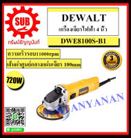 DEWALT เครื่องเจียรไฟฟ้า 4 นิ้ว 720 วัตต์ รุ่น DWE8100S-B1 ราคาถูกและดีที่นี่เท่านั้น ของแท้แน่นอน