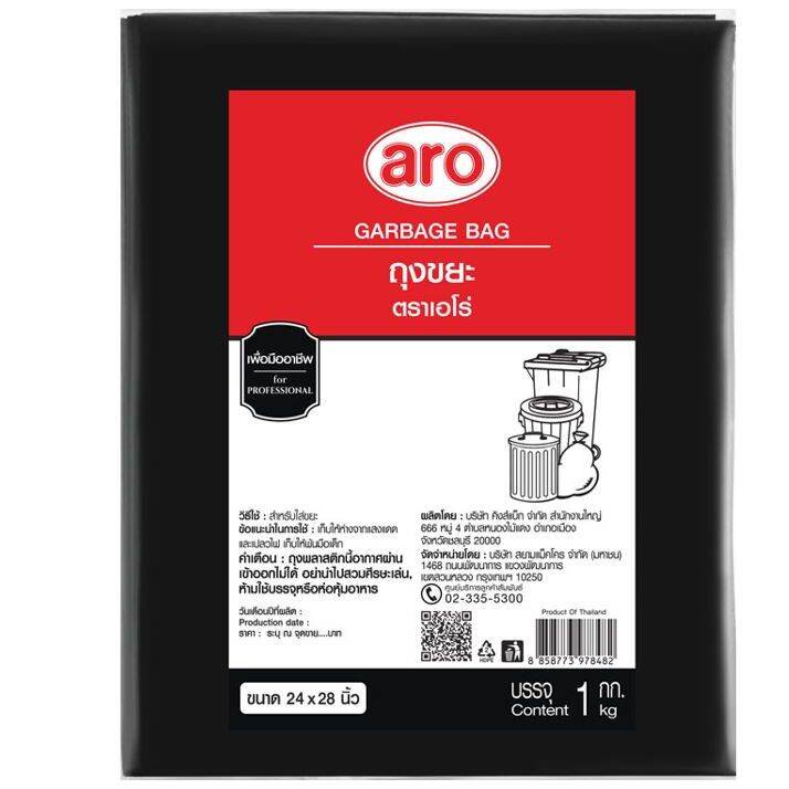 เอโร่-ถุงขยะดำ-ขนาด-24x28-นิ้ว-แพ็ค-1-กก-aro-garbage-bags-24x28-x-1-kg-รหัสสินค้าli0625pf