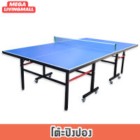 โต๊ะปิงปอง รุ่นมีล้อ able Tennis Table โต๊ะปิงปองมาตรฐานแข่งขัน ขนาดมาตรฐาน พับได้ มาพร้อมเน็ทเล่นปิงปอง