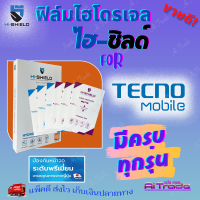 Hishield ฟิล์มไฮโดรเจล Tecno Camon 19 Pro 5G/19 Pro 4G/19 Pro /19 Neo/19/18T/18i/18P/18 Premier/18/17 Pro/17P/17/16 Pro/16s/16 CE7/16 Premier/16/15 Pro/15 Air/15 Premier/15/12 Air/12 Pro/12/11s/11 Pro/11/ X/iACE2/iACE2X/CM