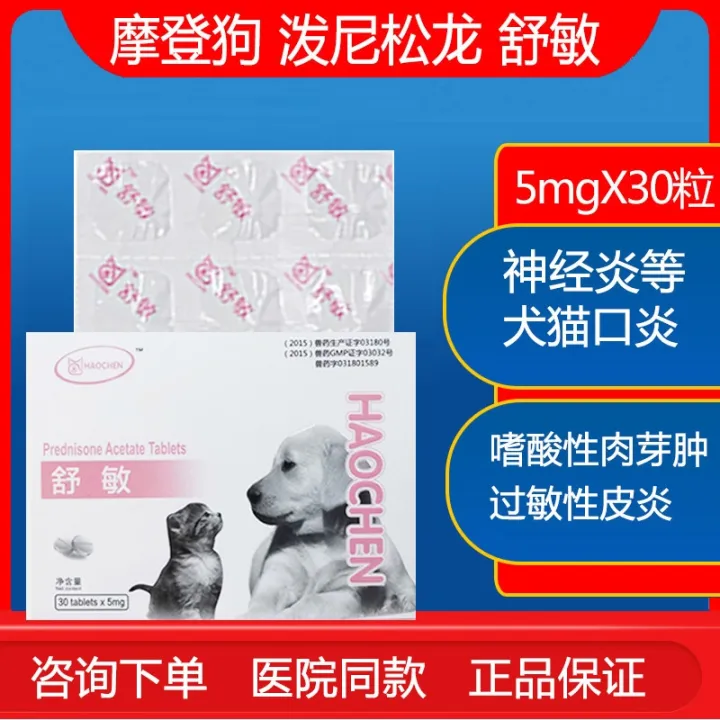 Shumin dog cat prednisone acetate tablets anti-inflammatory anti ...