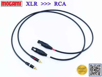 สายสัญญาณ XLR TO RCA MOGAMI 2549 made in japan ยาว 1m / 2m / 3m / 4m / 5m ของแท้100% รับประกัน 3 ปี ร้าน All Cable