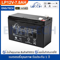 LEOCH แบตเตอรี่ แห้ง LP12-7.8 ( 12V 7.8AH ) แบต สำรองไฟ ตู้คอนโทรล ไฟสัญญาณ ไฟฉุกเฉิน รถไฟฟ้า Battery Lead Acid SLA VRLA BATTERY UPS EATON APC CLEANLINE SYNDOME PMC ZIRCON CHUPHOTIC CYBERPOWER