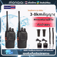 Monqiqi วิทยุสื่อสาร 2ขึ้น เครื่องส่งรับวิทยุ ไฟฉาย พร้อมแบตเตอรี่ BF-888S (1-10km)อุปกรณ์ครบชุด walkie talkie กันน้ำ อายุแบตเตอรี่ยาวนาน