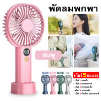 mini usb Fan พัดลมพกพา รุ่นอัพ เกรด 10000mah?พัดลมพกพา พัดลมมือถือ พัดลมพกพาชาร์จพกพาสะดวก พัดลม พัดลมตั้งโต๊ะ