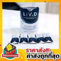 ลิฟดี LIV.D บำรุงตับ ((ส่งฟรี)) ?? ?✔️ Bhip (มี20ซอง)