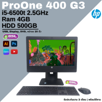 คอมพิวเตอร์พร้อมใช้ All in one HP ProOne 400 G3 i5 GEN 6 ออลอินวันมือสอง wifi ในตัว Used All in one