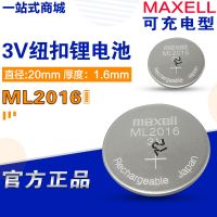 (2023/ใหม่)♗ยอดแหลม♕MAXELL Wansheng ML2016 3V แบตเตอรี่แบบชาร์จไฟได้นาฬิกาพลังงานจลน์ไฟแบตเตอรี่แบบดั้งเดิม