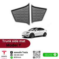 พรมหลังรถด้านข้าง Trunk side mat Tesla modelY(พร้อมส่ง)